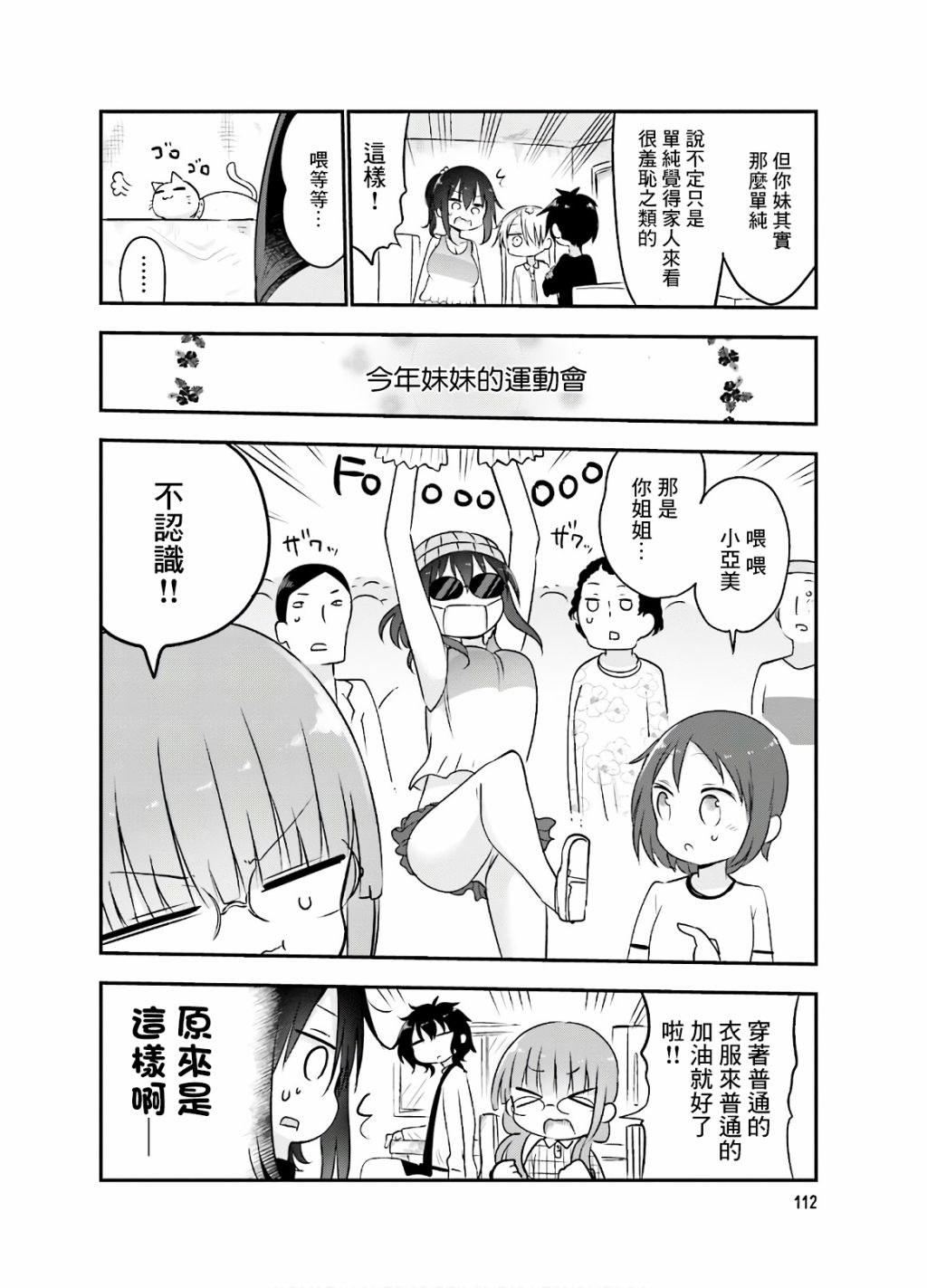 《小森拒不了！》漫画最新章节第96话 第七卷附录免费下拉式在线观看章节第【6】张图片