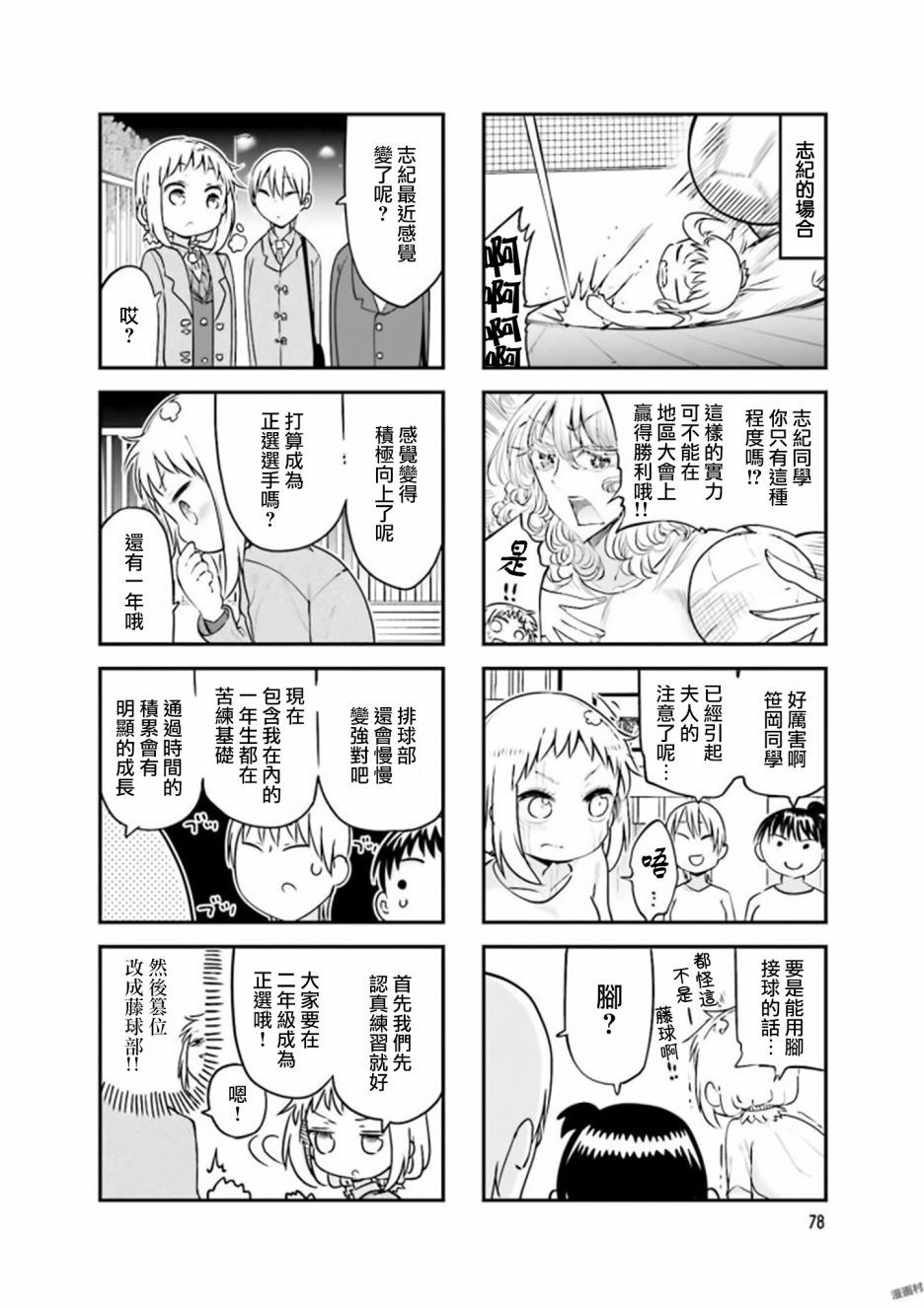 《小森拒不了！》漫画最新章节第78话免费下拉式在线观看章节第【4】张图片