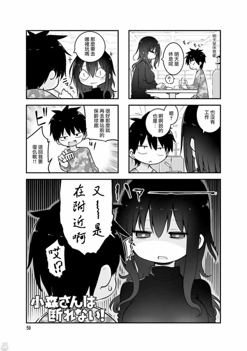 《小森拒不了！》漫画最新章节第76话免费下拉式在线观看章节第【1】张图片