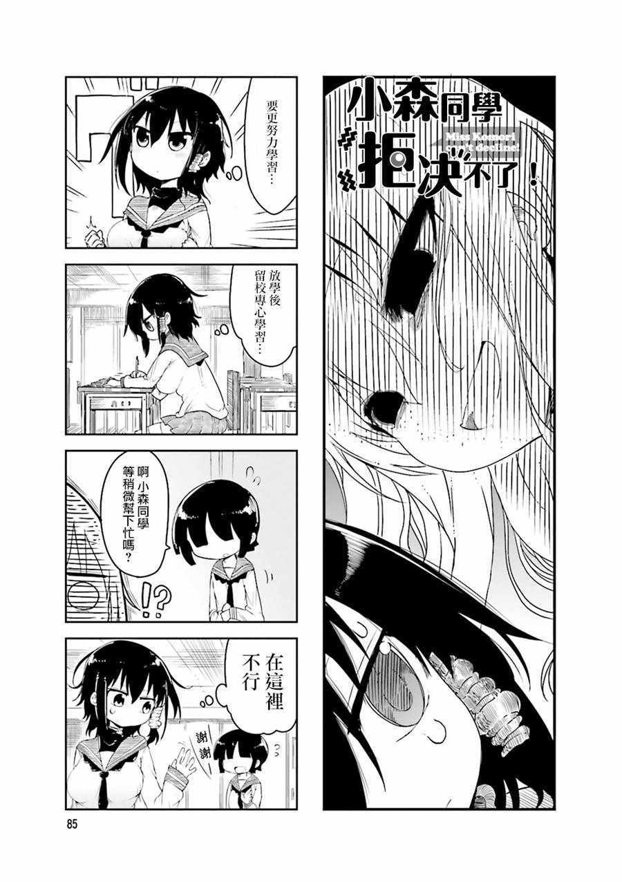 《小森拒不了！》漫画最新章节第41话免费下拉式在线观看章节第【1】张图片