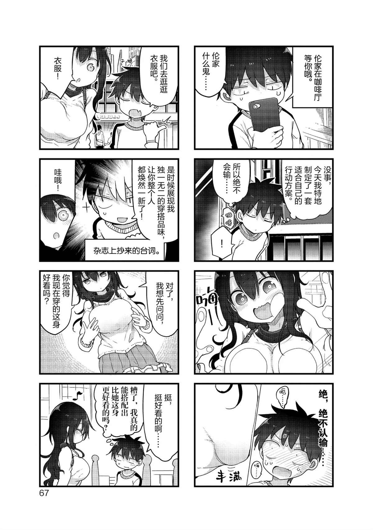 《小森拒不了！》漫画最新章节第115话 试看版免费下拉式在线观看章节第【5】张图片