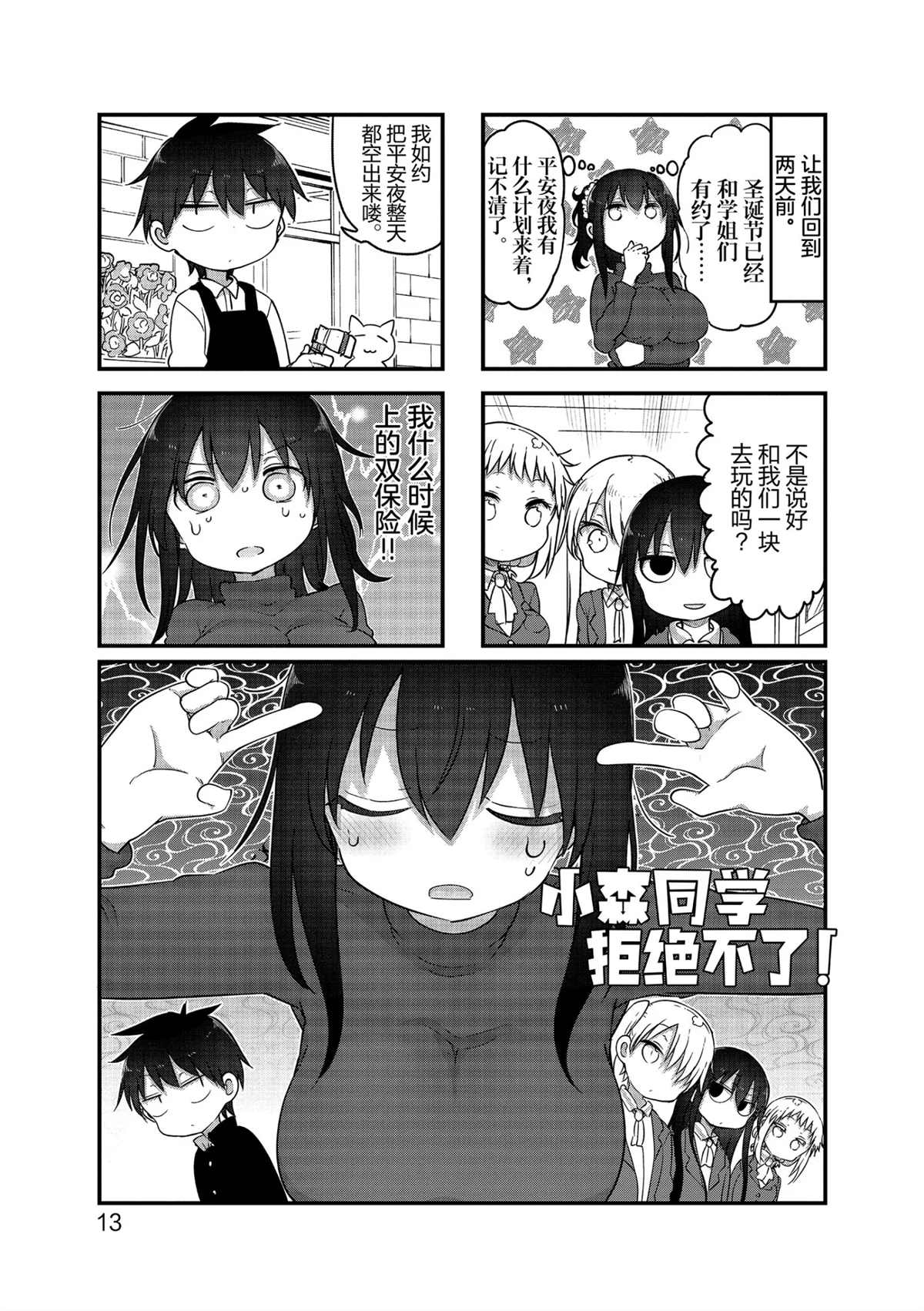 《小森拒不了！》漫画最新章节第109话 试看版免费下拉式在线观看章节第【1】张图片