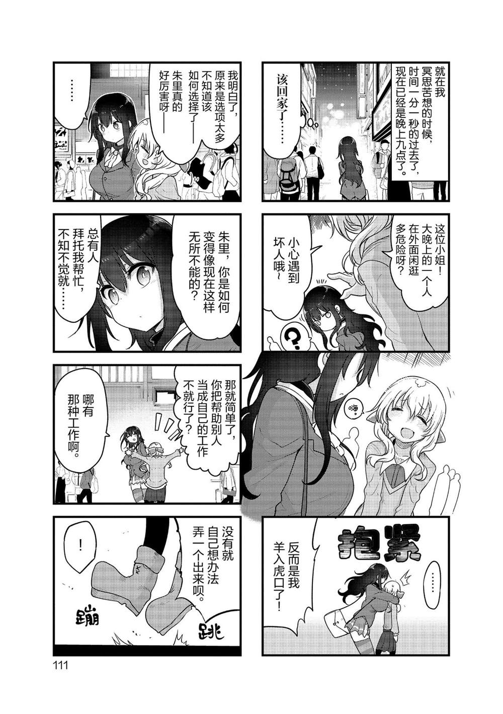 《小森拒不了！》漫画最新章节第120话免费下拉式在线观看章节第【7】张图片