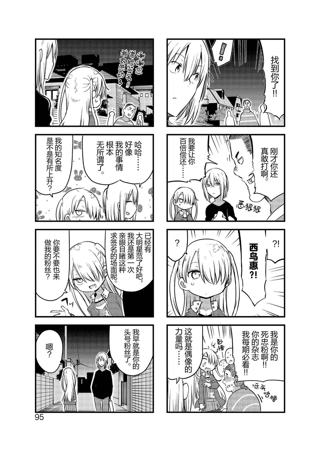 《小森拒不了！》漫画最新章节第105话 试看版免费下拉式在线观看章节第【7】张图片