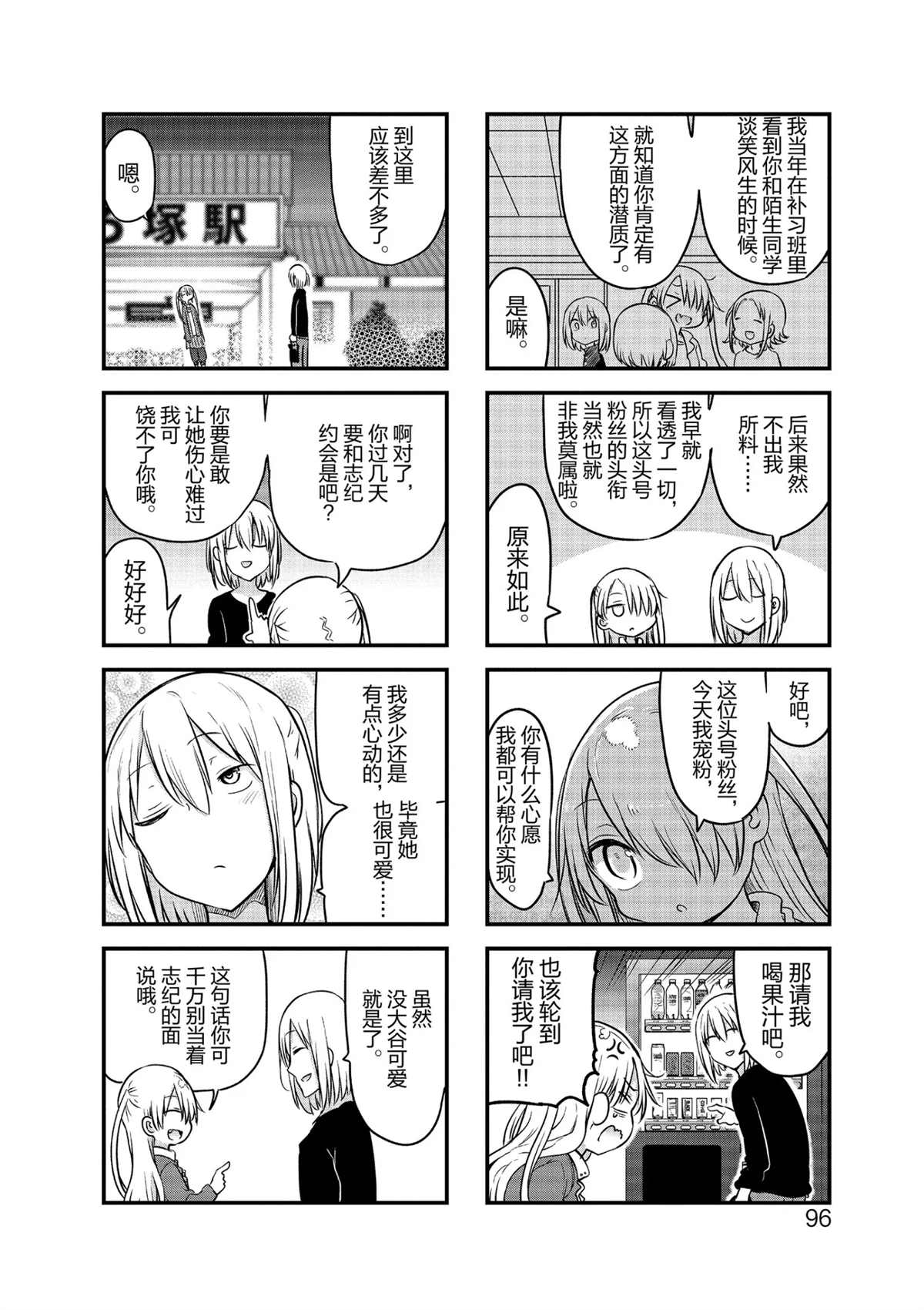 《小森拒不了！》漫画最新章节第105话 试看版免费下拉式在线观看章节第【8】张图片