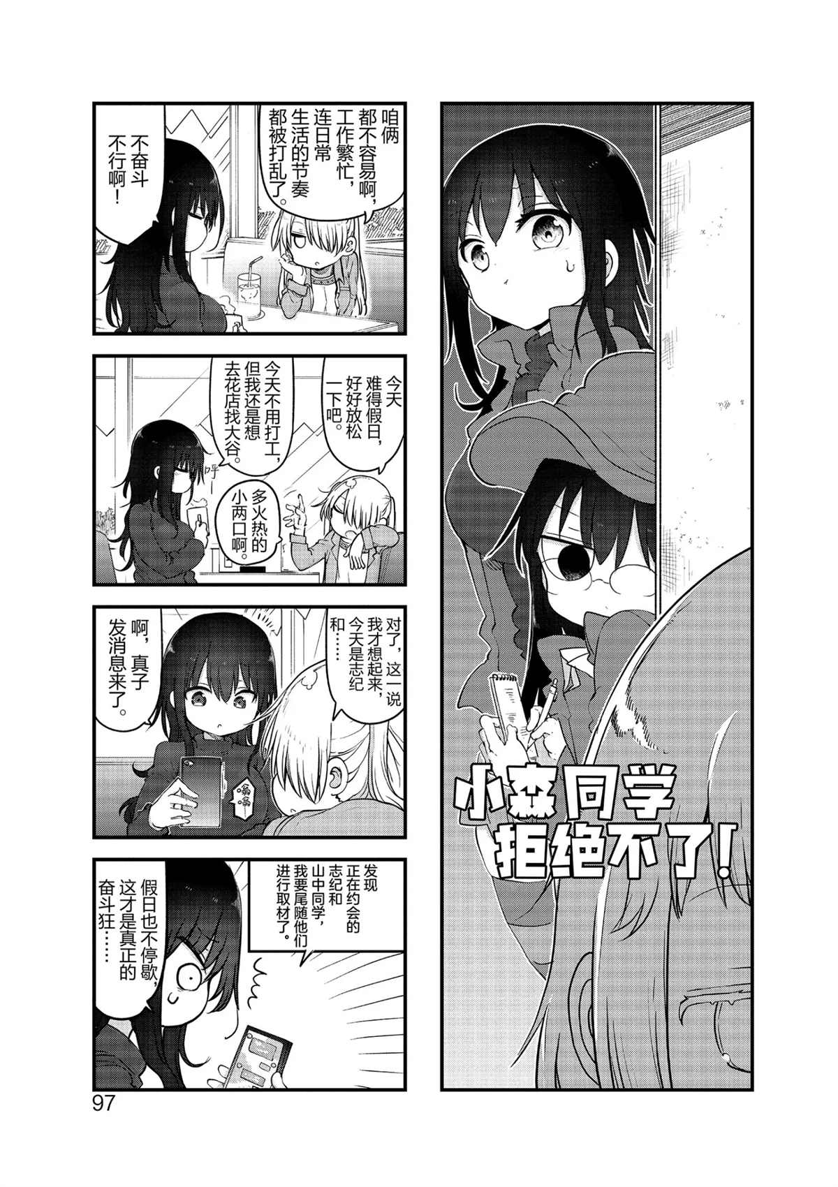 《小森拒不了！》漫画最新章节第106话 试看版免费下拉式在线观看章节第【1】张图片