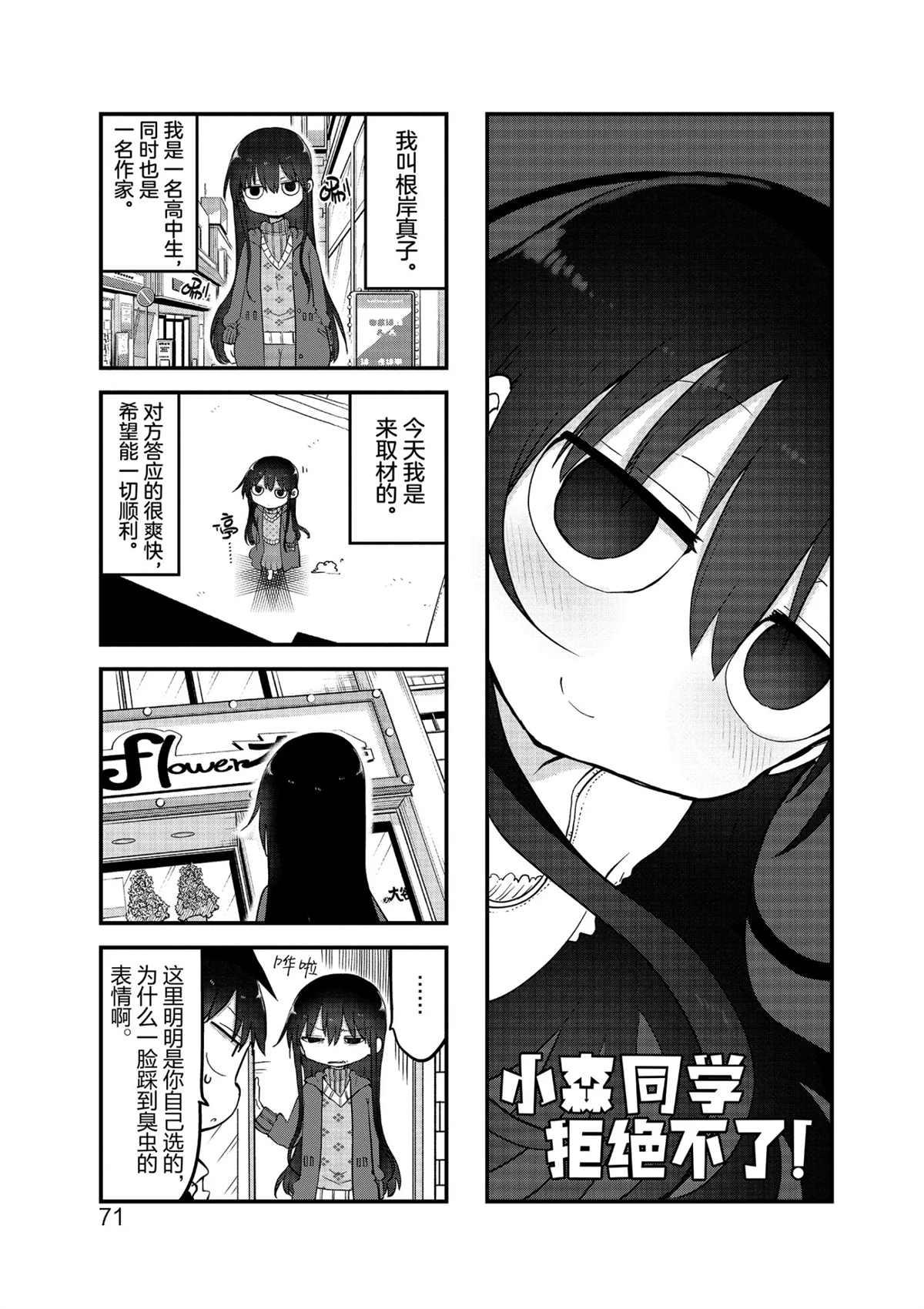 《小森拒不了！》漫画最新章节第103话 试看版免费下拉式在线观看章节第【1】张图片