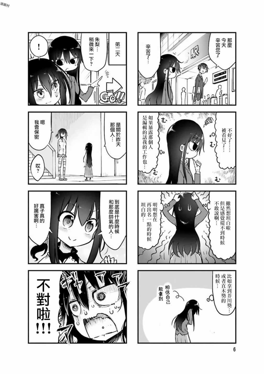 《小森拒不了！》漫画最新章节第69话免费下拉式在线观看章节第【8】张图片