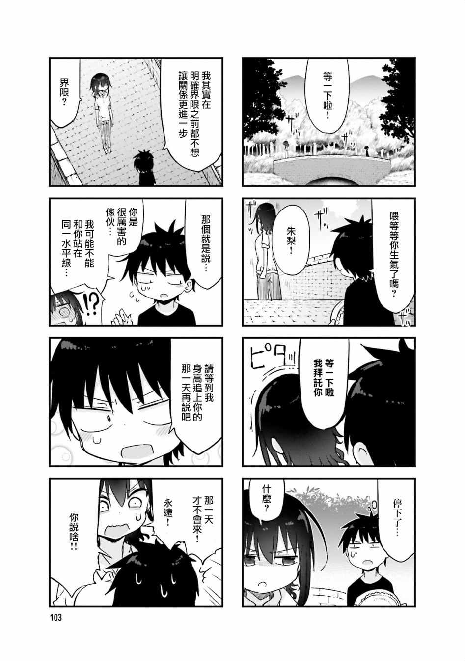 《小森拒不了！》漫画最新章节第67话免费下拉式在线观看章节第【7】张图片