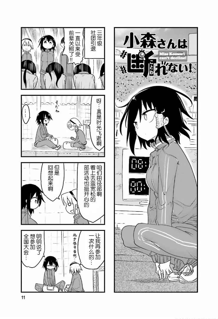 《小森拒不了！》漫画最新章节第31话免费下拉式在线观看章节第【1】张图片