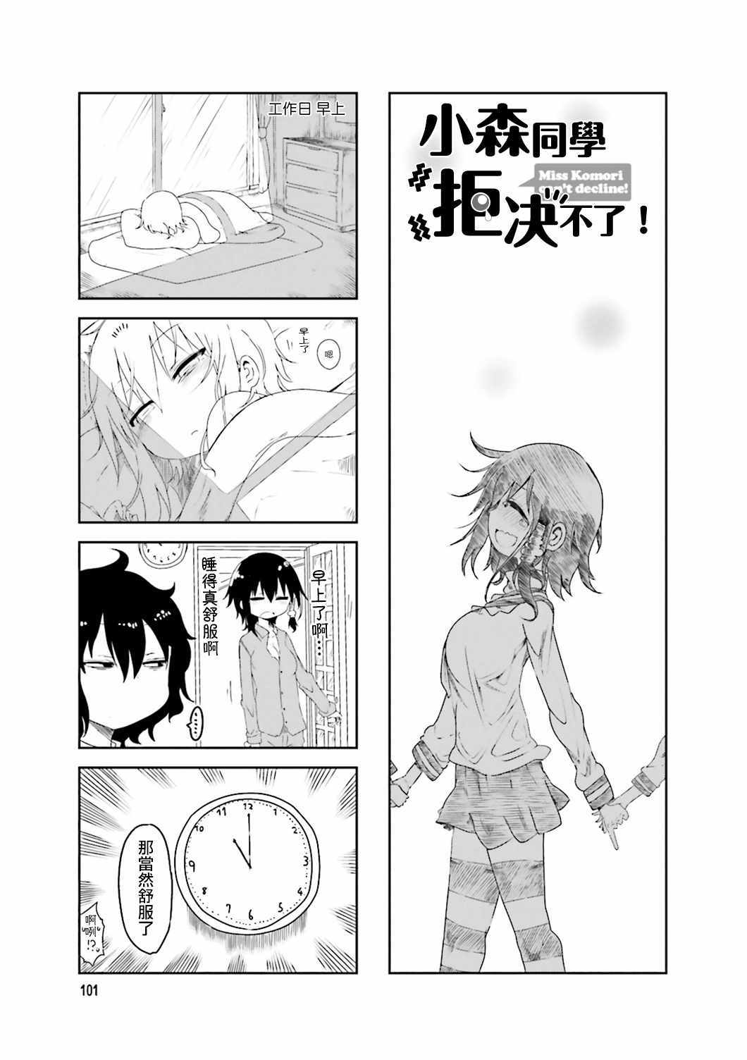 《小森拒不了！》漫画最新章节第43话免费下拉式在线观看章节第【1】张图片