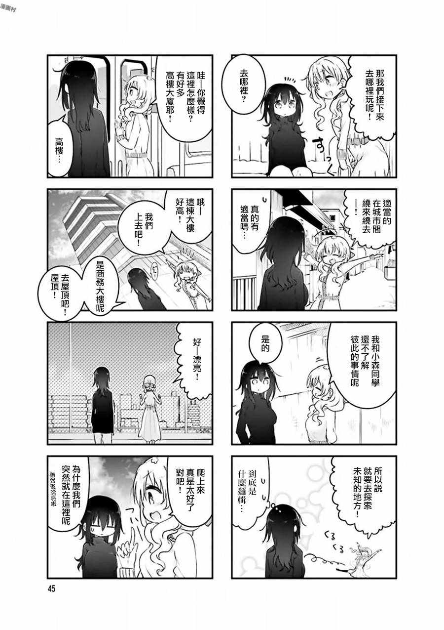 《小森拒不了！》漫画最新章节第74话免费下拉式在线观看章节第【3】张图片