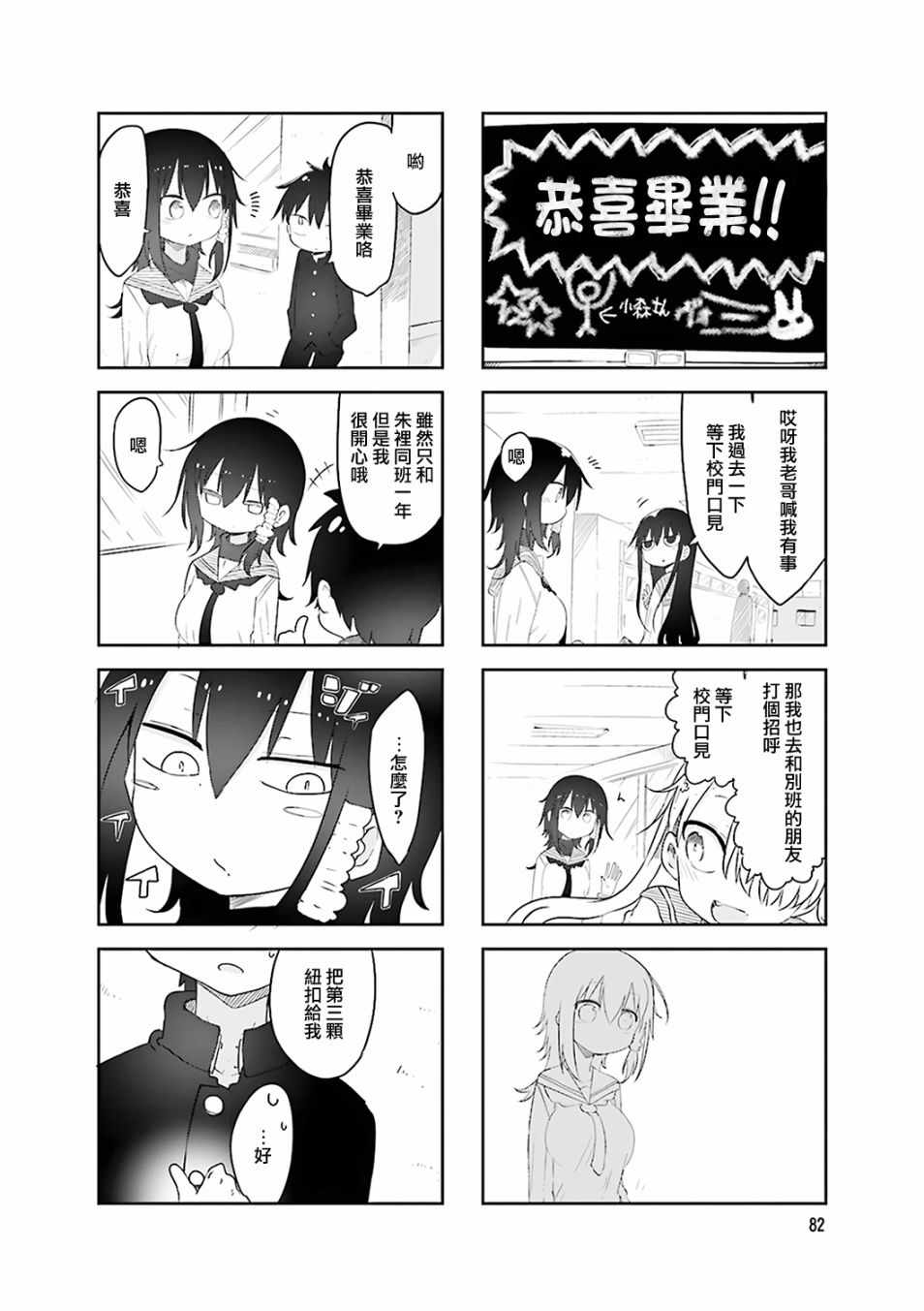 《小森拒不了！》漫画最新章节第53话免费下拉式在线观看章节第【6】张图片