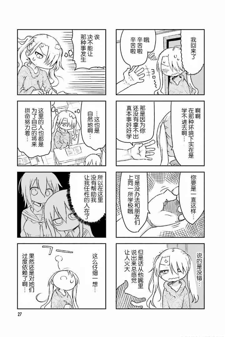 《小森拒不了！》漫画最新章节第33话免费下拉式在线观看章节第【3】张图片