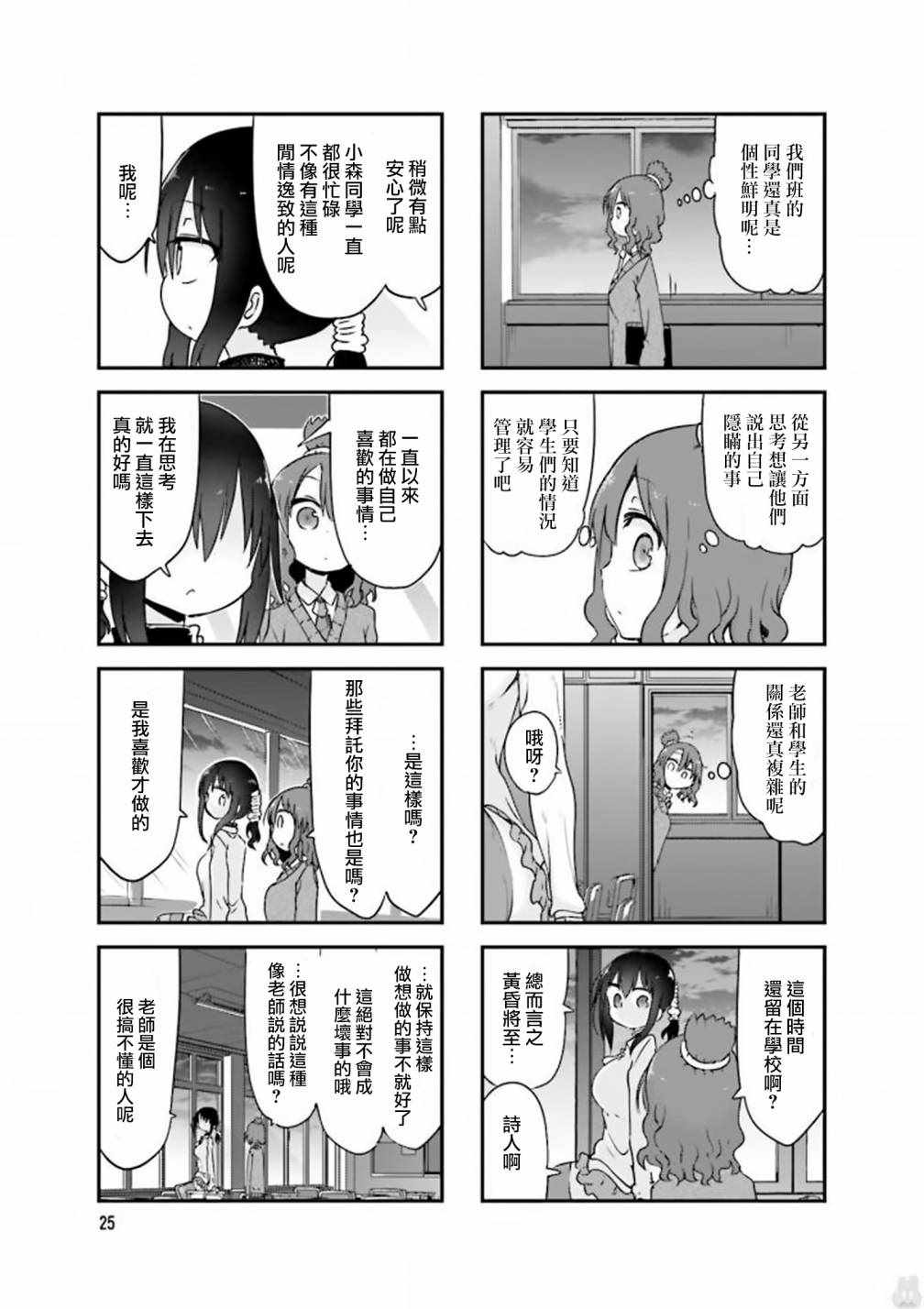 《小森拒不了！》漫画最新章节第71话免费下拉式在线观看章节第【7】张图片