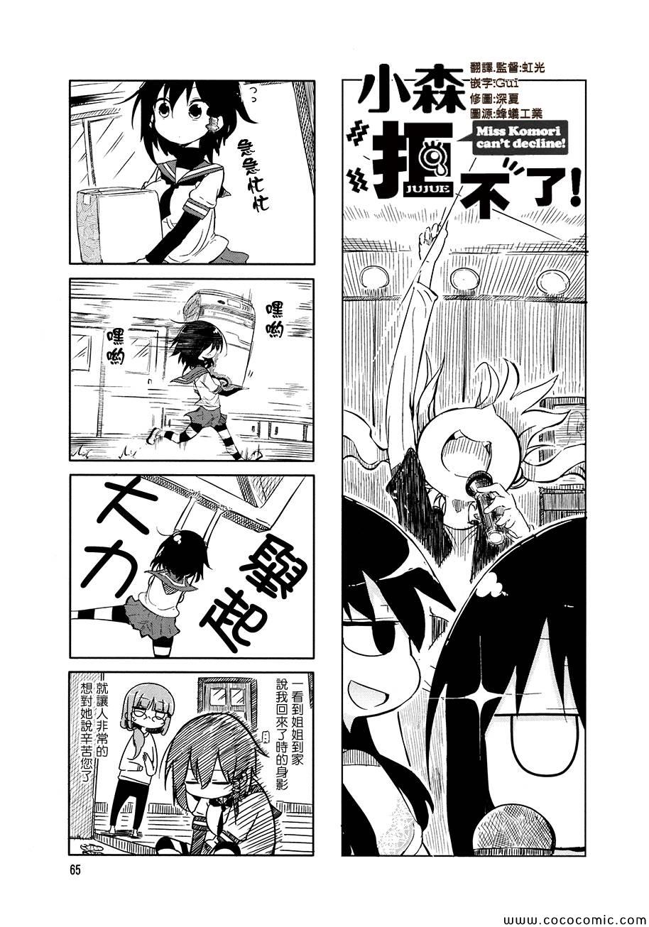 《小森拒不了！》漫画最新章节第9话免费下拉式在线观看章节第【3】张图片