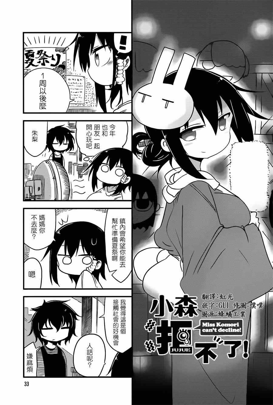 《小森拒不了！》漫画最新章节第19话免费下拉式在线观看章节第【1】张图片