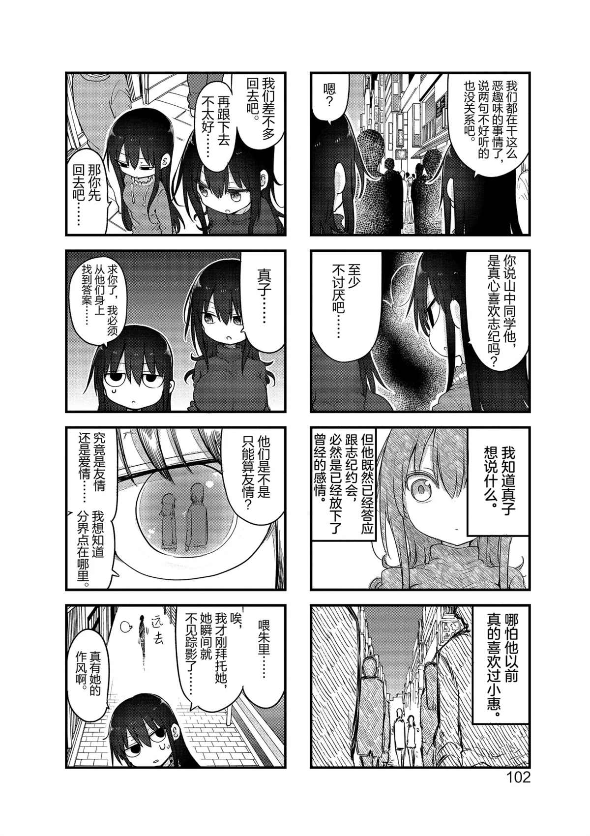 《小森拒不了！》漫画最新章节第106话 试看版免费下拉式在线观看章节第【6】张图片