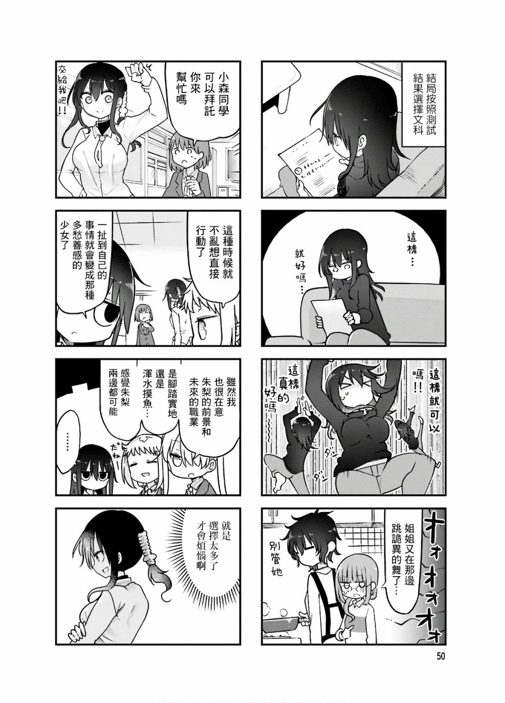 《小森拒不了！》漫画最新章节第88话免费下拉式在线观看章节第【8】张图片