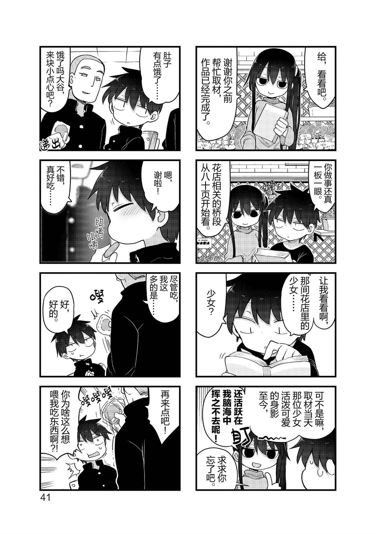 《小森拒不了！》漫画最新章节第112话 试看版免费下拉式在线观看章节第【3】张图片