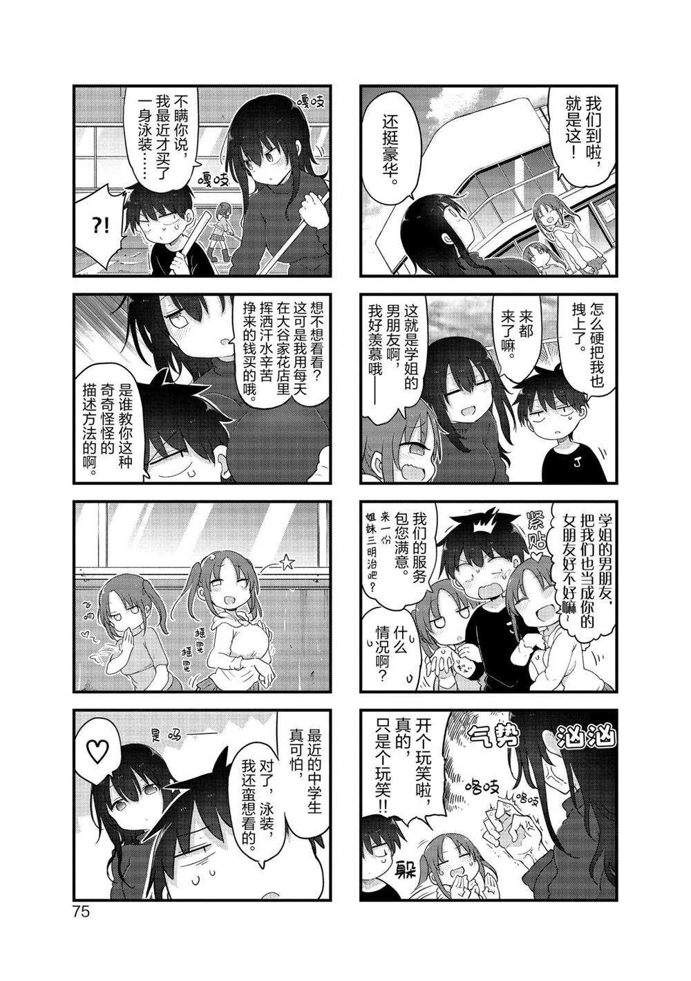 《小森拒不了！》漫画最新章节第116话 试看版免费下拉式在线观看章节第【5】张图片