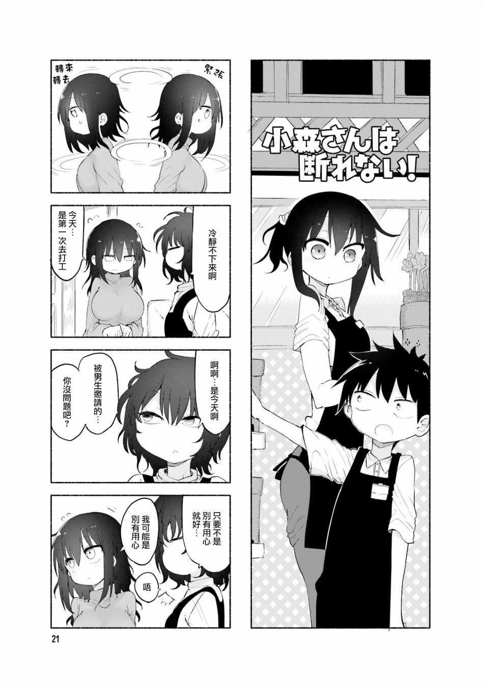 《小森拒不了！》漫画最新章节第58话免费下拉式在线观看章节第【1】张图片