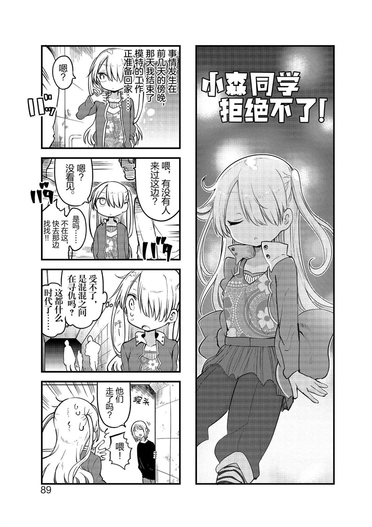 《小森拒不了！》漫画最新章节第105话 试看版免费下拉式在线观看章节第【1】张图片