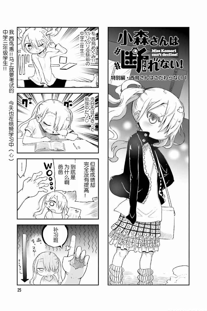 《小森拒不了！》漫画最新章节第33话免费下拉式在线观看章节第【1】张图片