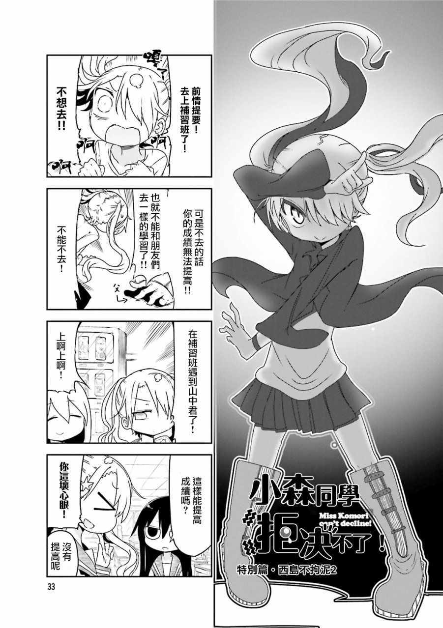 《小森拒不了！》漫画最新章节第34话免费下拉式在线观看章节第【1】张图片