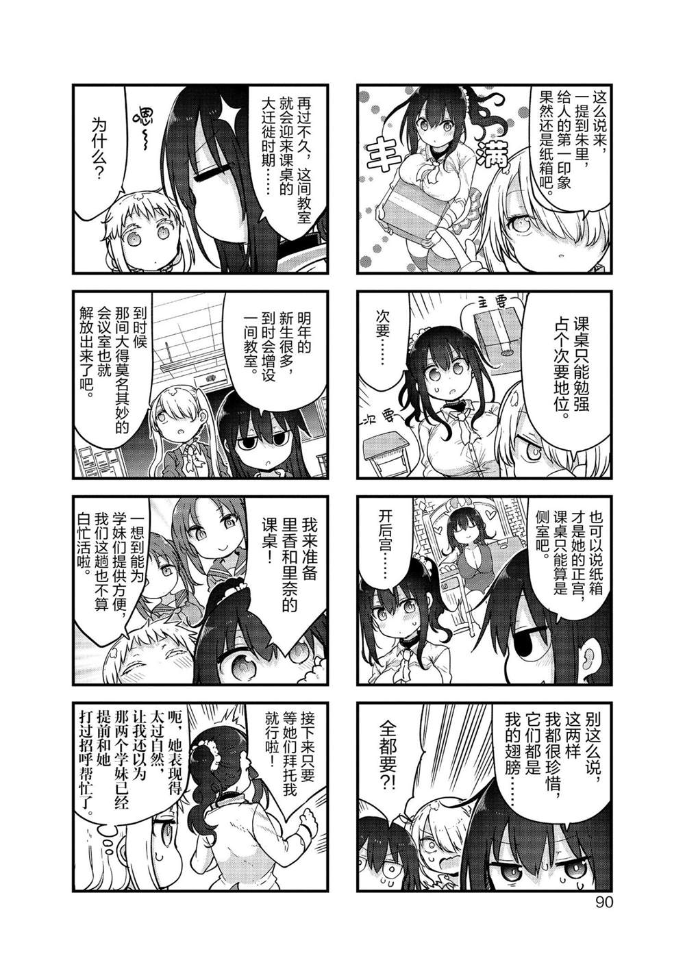 《小森拒不了！》漫画最新章节第118话 试看版免费下拉式在线观看章节第【2】张图片