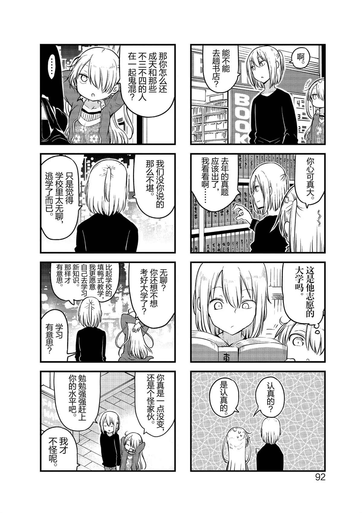 《小森拒不了！》漫画最新章节第105话 试看版免费下拉式在线观看章节第【4】张图片