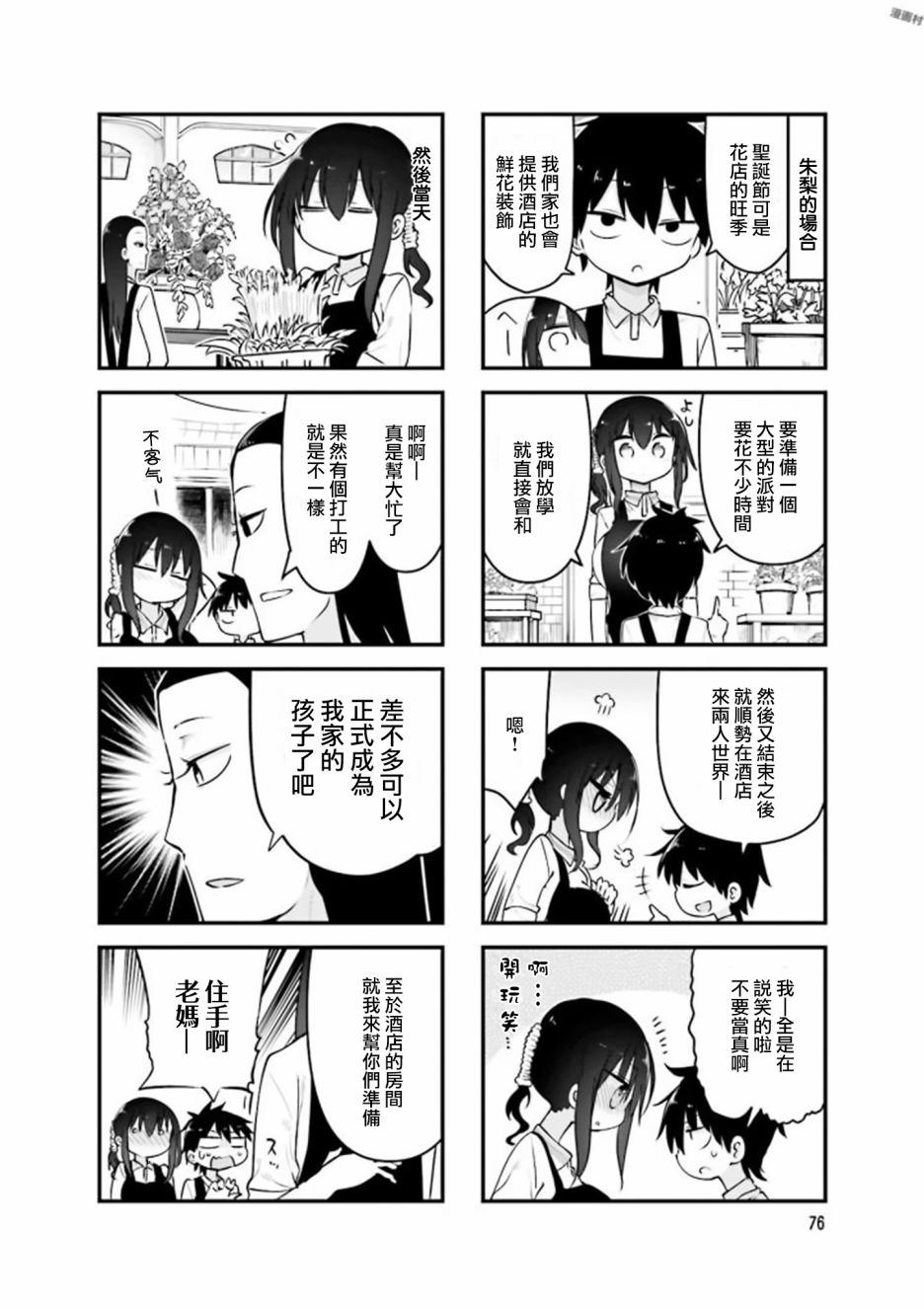 《小森拒不了！》漫画最新章节第78话免费下拉式在线观看章节第【2】张图片