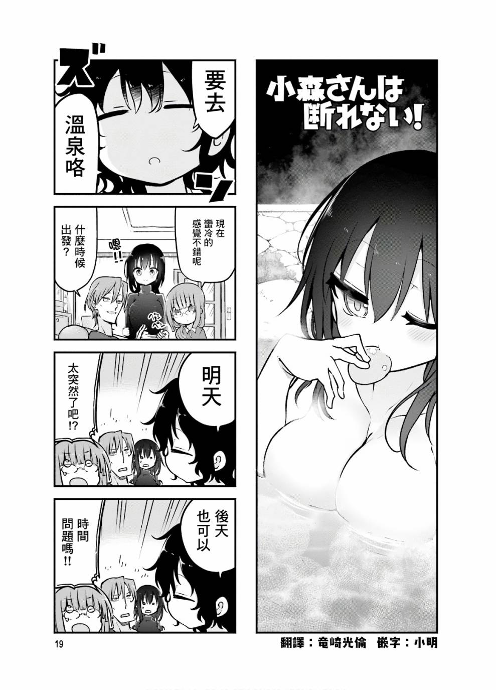 《小森拒不了！》漫画最新章节第85话免费下拉式在线观看章节第【1】张图片