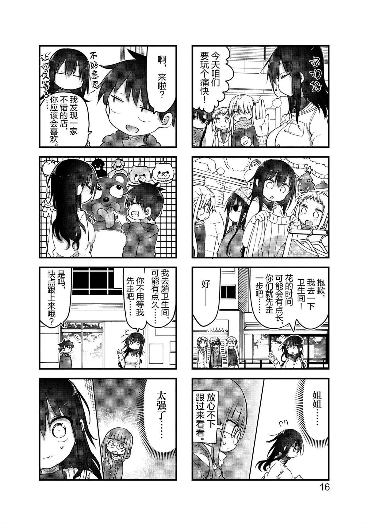 《小森拒不了！》漫画最新章节第109话 试看版免费下拉式在线观看章节第【4】张图片