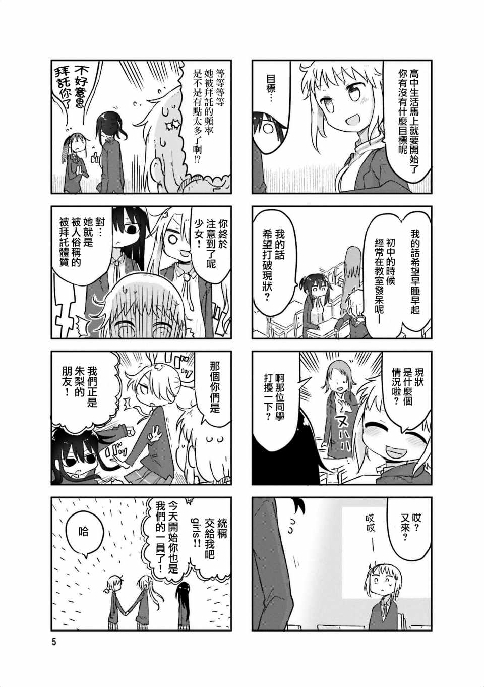 《小森拒不了！》漫画最新章节第56话免费下拉式在线观看章节第【7】张图片