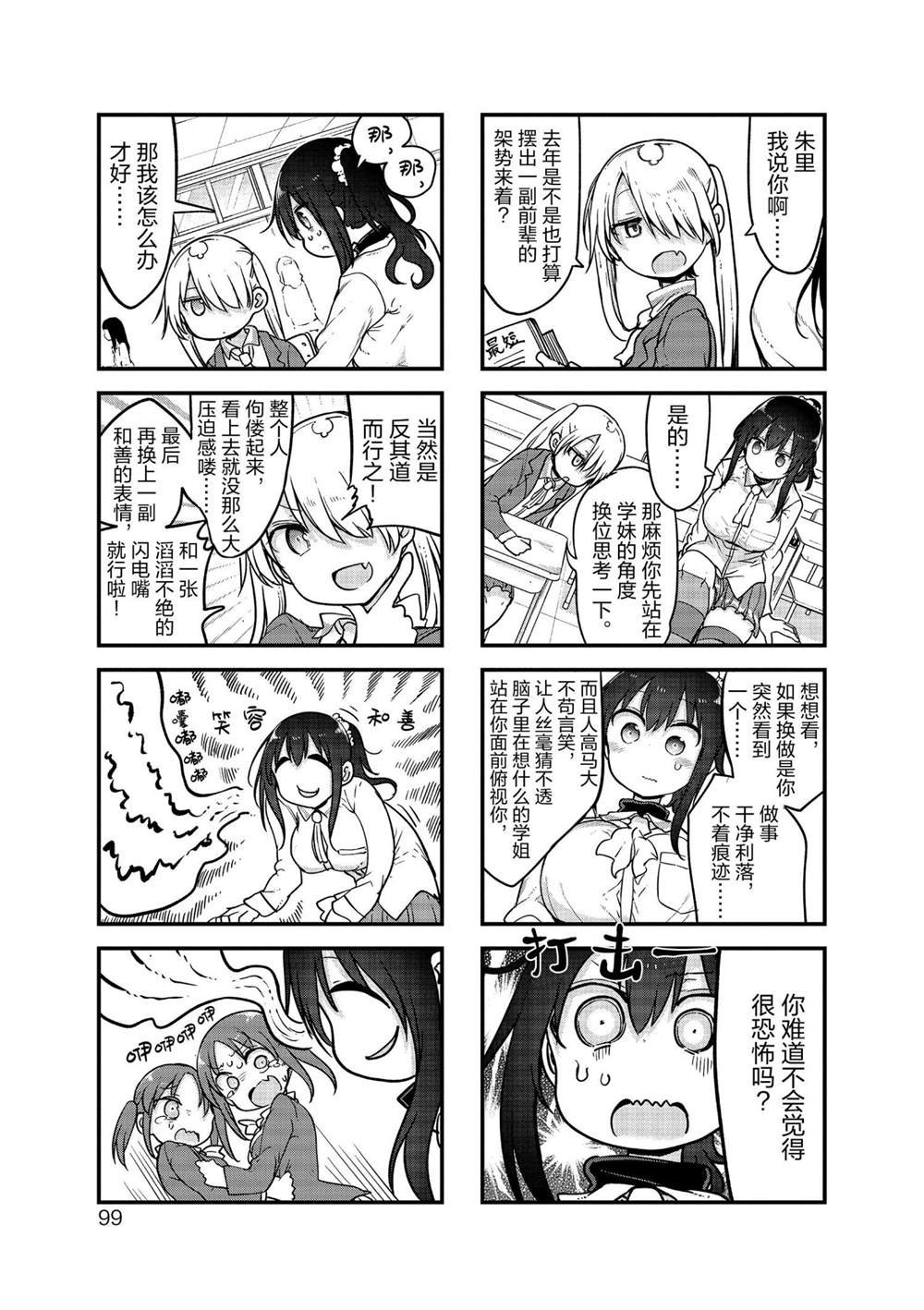 《小森拒不了！》漫画最新章节第119话 试看版免费下拉式在线观看章节第【3】张图片