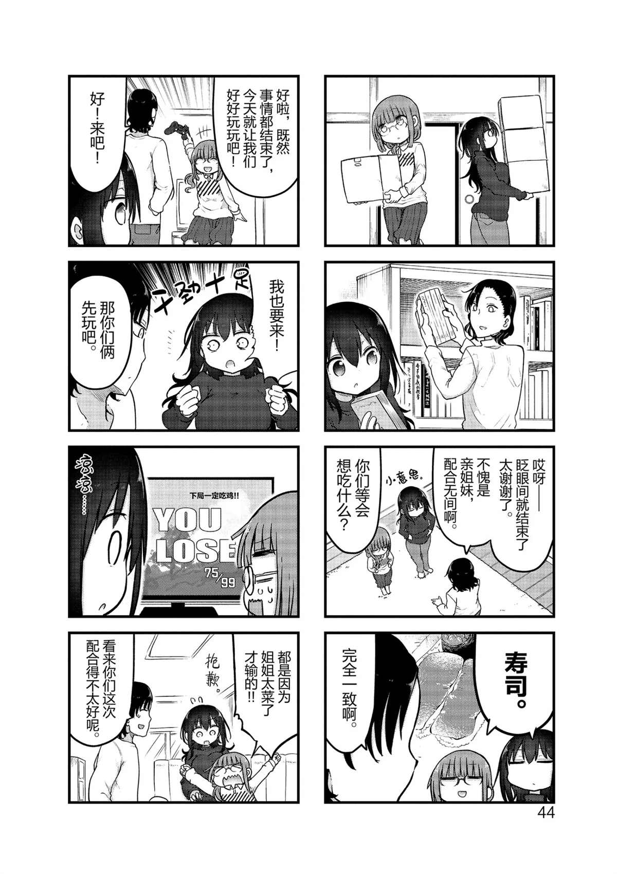 《小森拒不了！》漫画最新章节第100话 试看版免费下拉式在线观看章节第【8】张图片