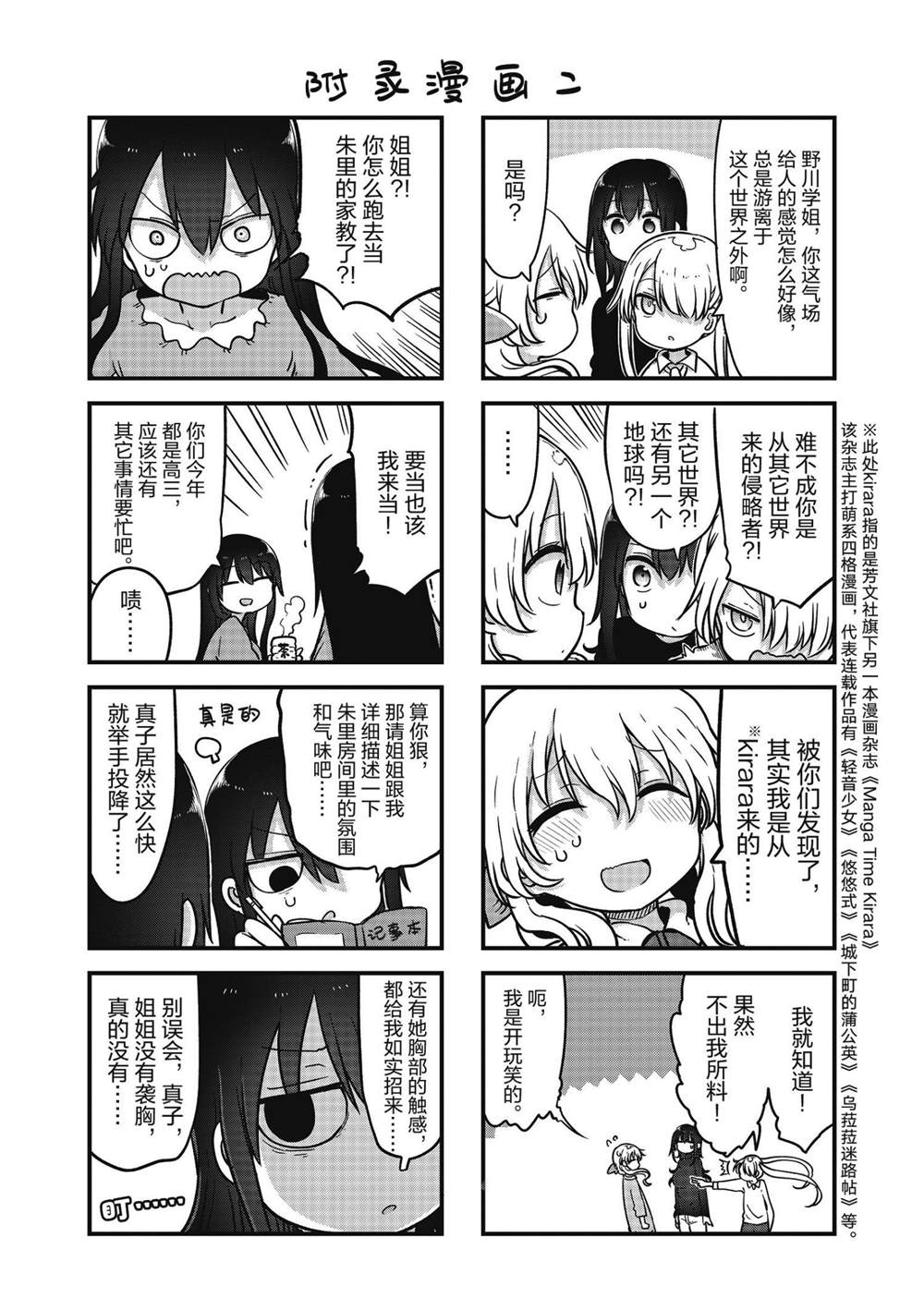 《小森拒不了！》漫画最新章节第120话免费下拉式在线观看章节第【11】张图片