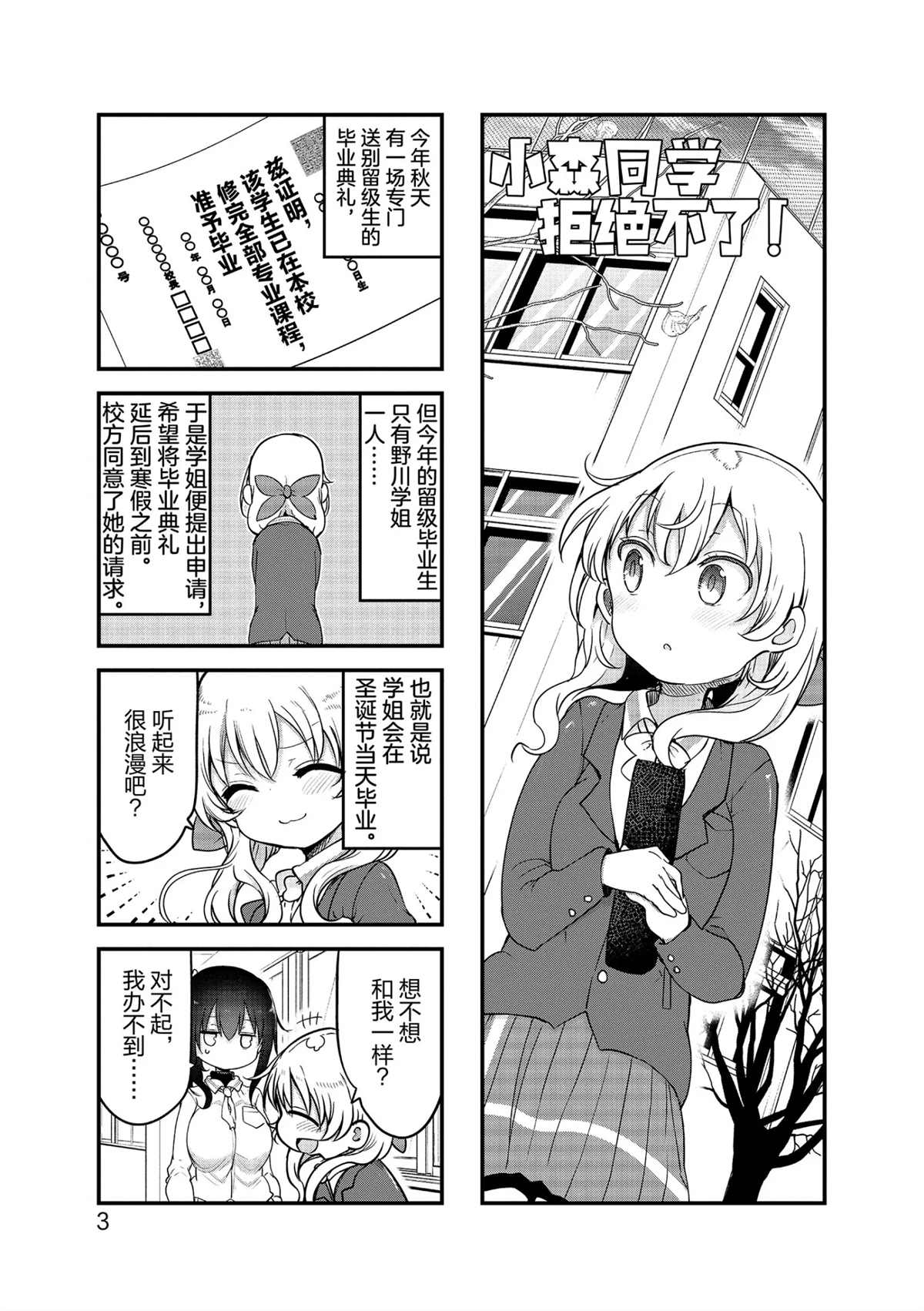 《小森拒不了！》漫画最新章节第108话免费下拉式在线观看章节第【4】张图片