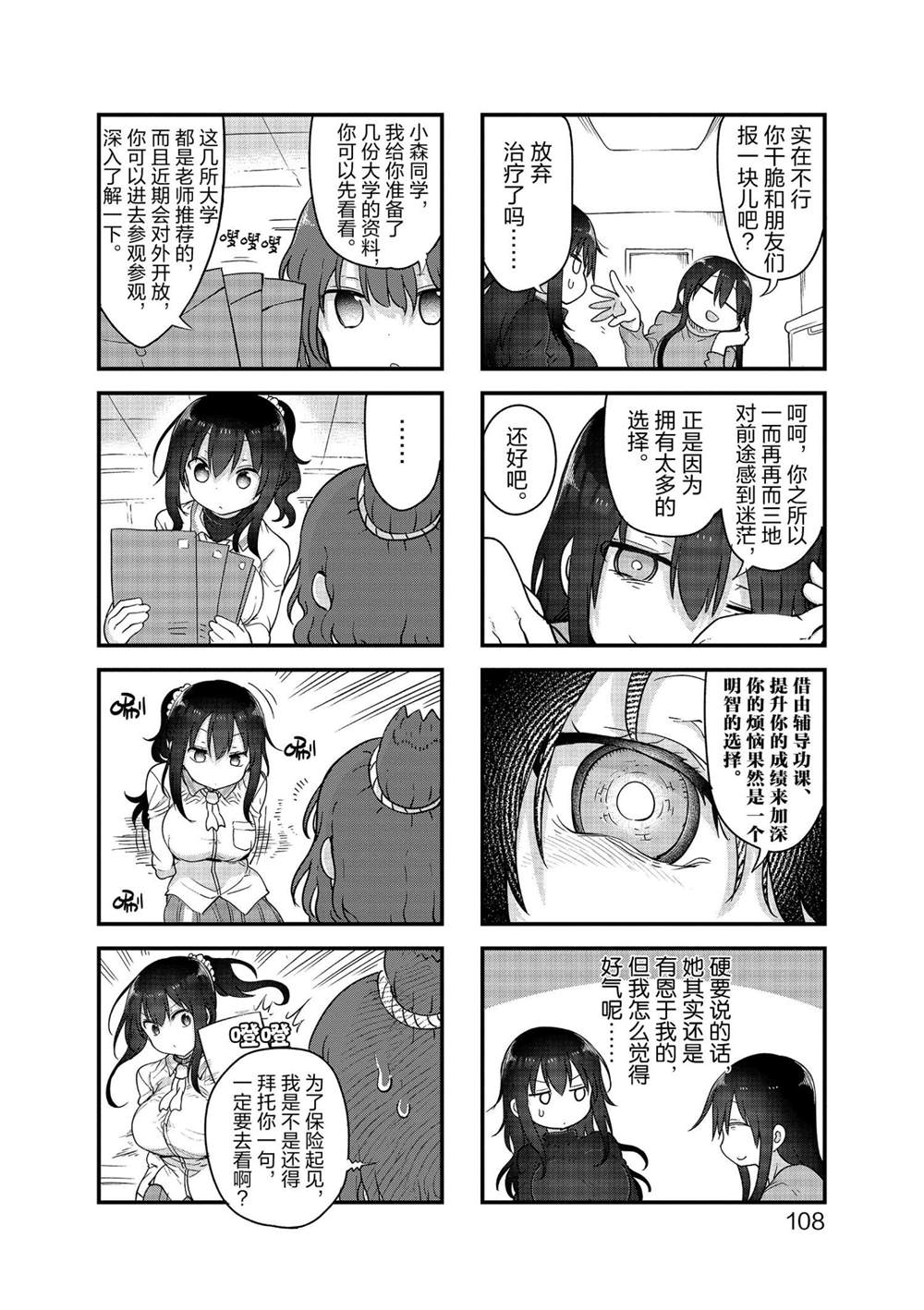 《小森拒不了！》漫画最新章节第120话免费下拉式在线观看章节第【4】张图片