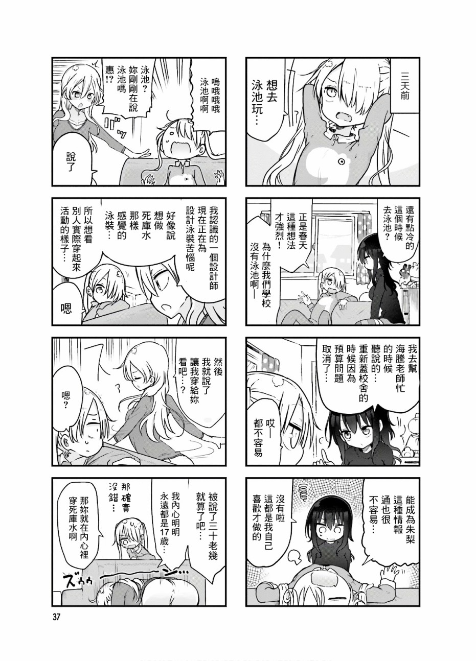 《小森拒不了！》漫画最新章节第87话免费下拉式在线观看章节第【3】张图片