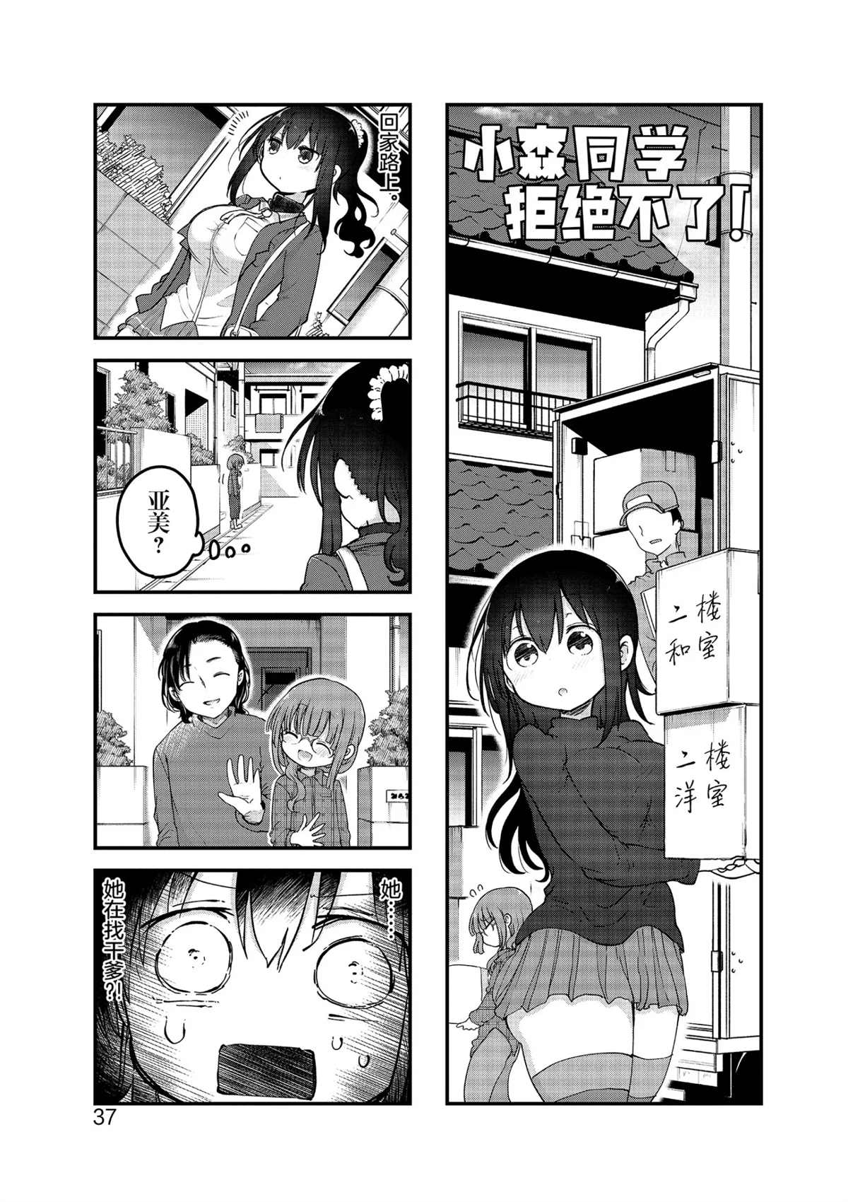 《小森拒不了！》漫画最新章节第100话 试看版免费下拉式在线观看章节第【1】张图片