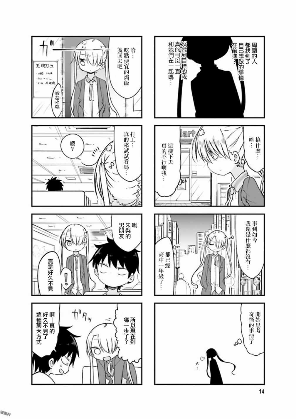 《小森拒不了！》漫画最新章节第70话免费下拉式在线观看章节第【4】张图片