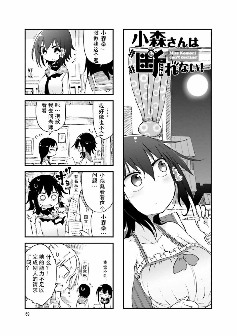 《小森拒不了！》漫画最新章节第39话免费下拉式在线观看章节第【1】张图片