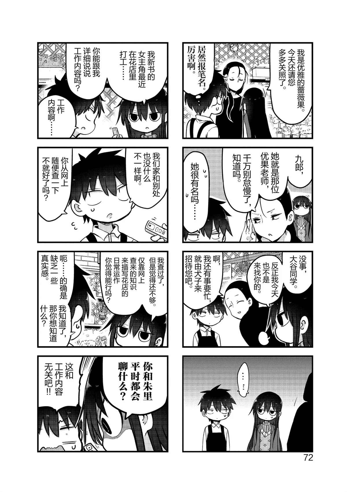 《小森拒不了！》漫画最新章节第103话 试看版免费下拉式在线观看章节第【2】张图片