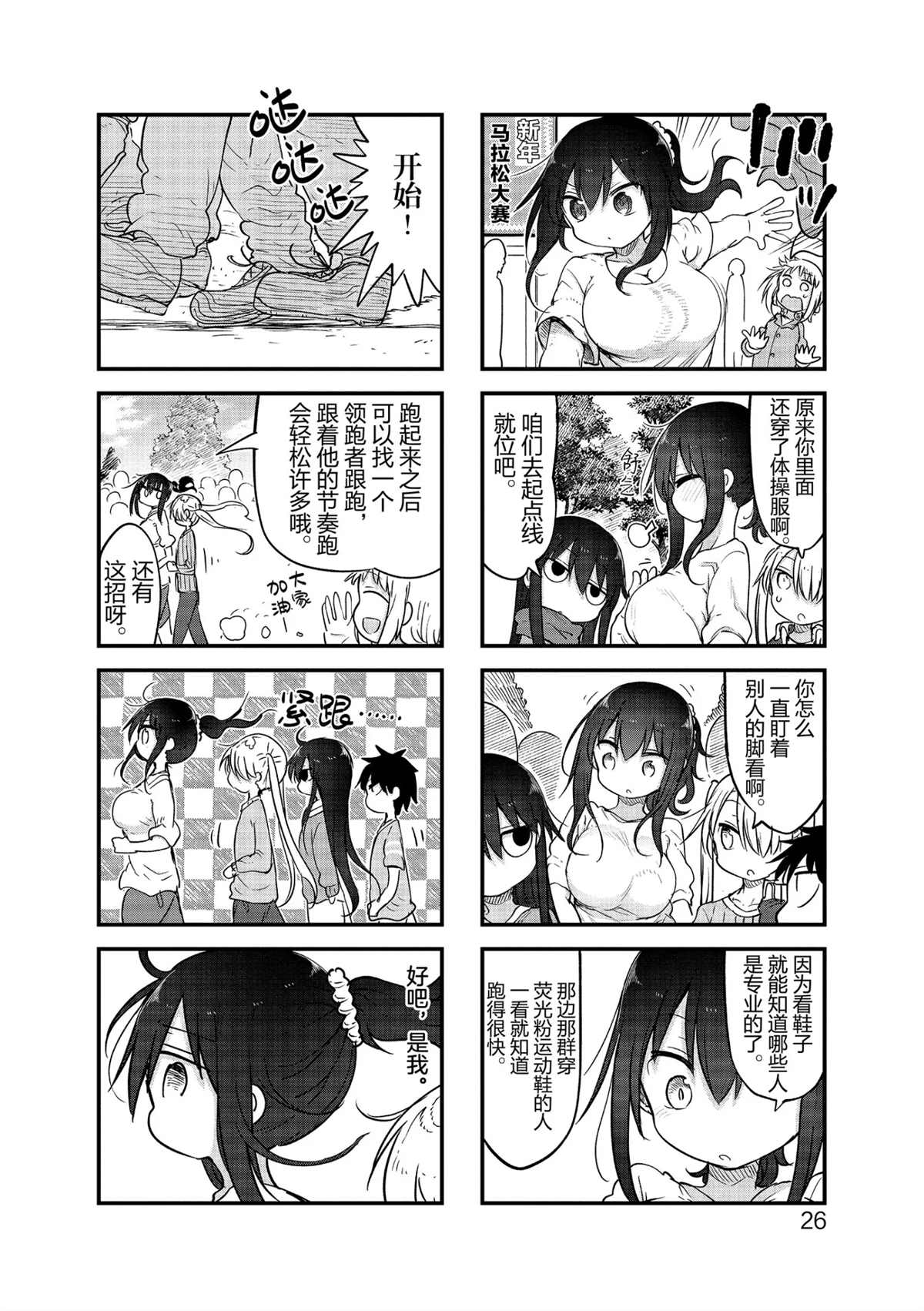 《小森拒不了！》漫画最新章节第110话 试看版免费下拉式在线观看章节第【6】张图片