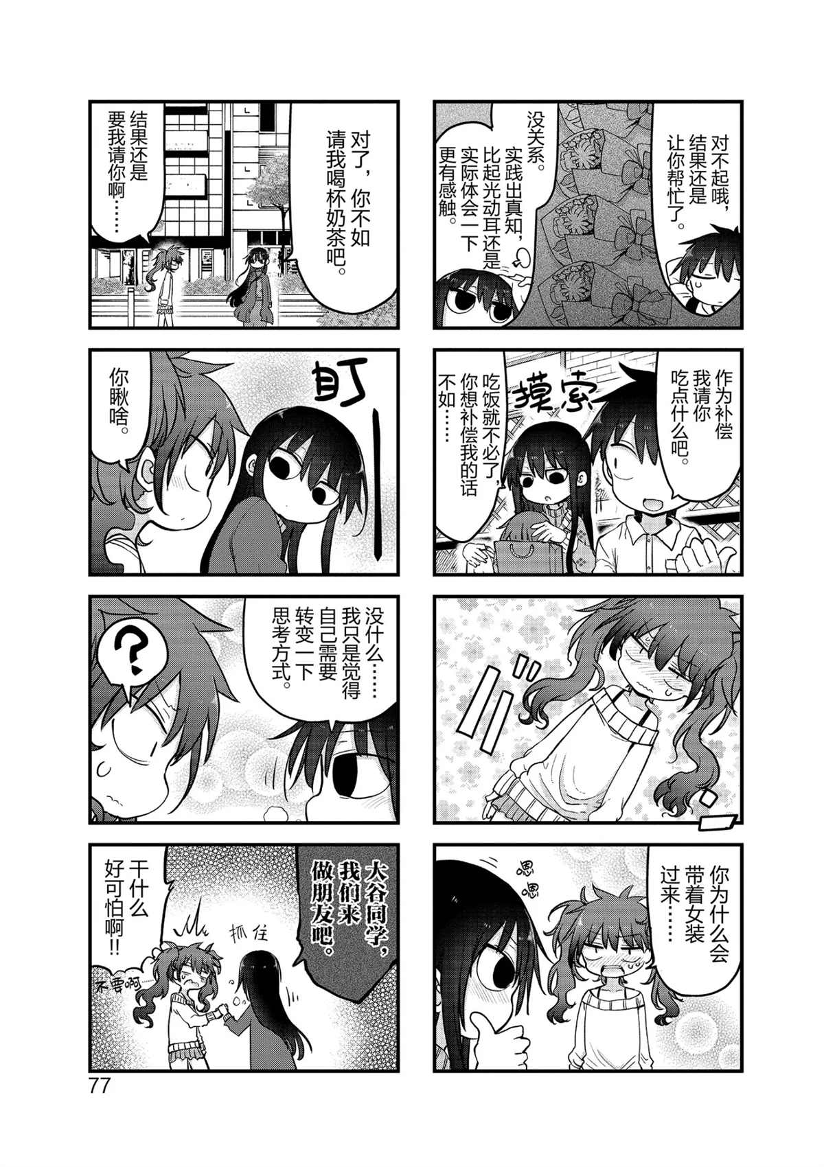 《小森拒不了！》漫画最新章节第103话 试看版免费下拉式在线观看章节第【7】张图片