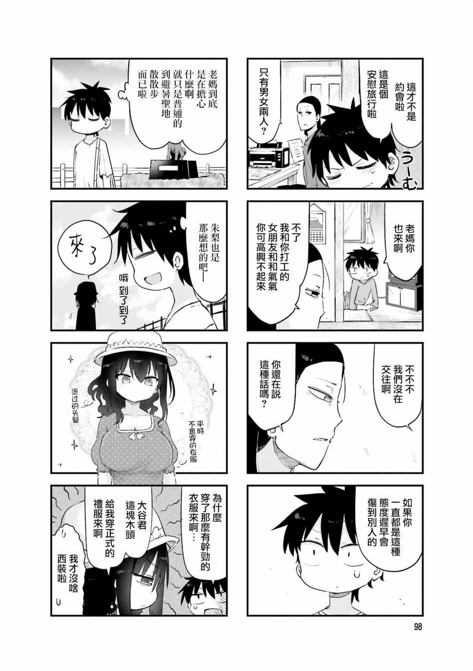 《小森拒不了！》漫画最新章节第67话免费下拉式在线观看章节第【2】张图片