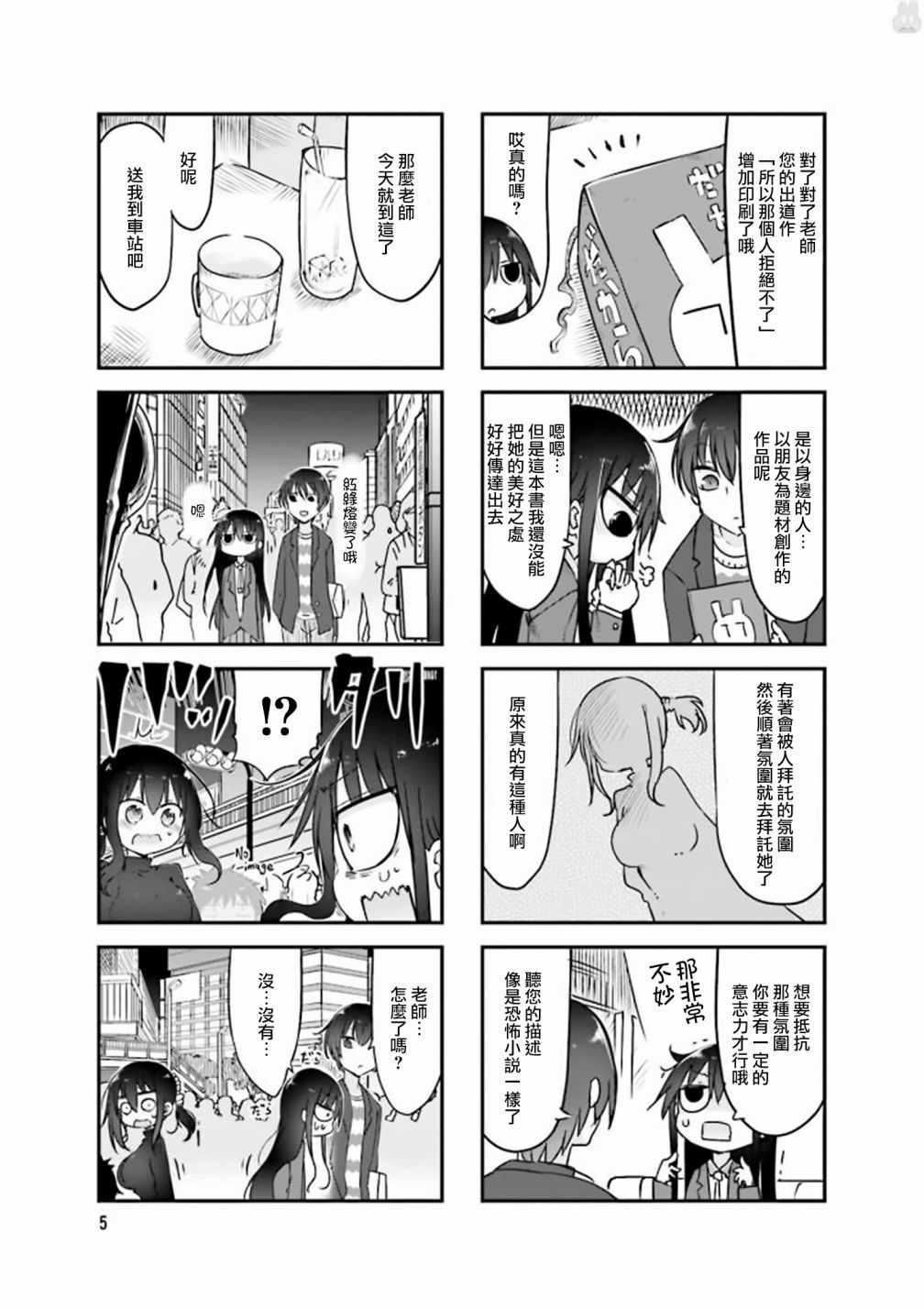 《小森拒不了！》漫画最新章节第69话免费下拉式在线观看章节第【7】张图片