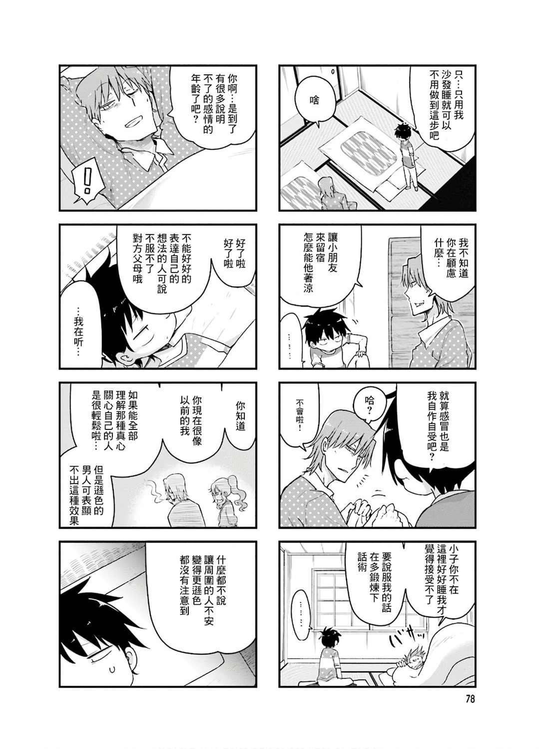 《小森拒不了！》漫画最新章节第92话免费下拉式在线观看章节第【4】张图片